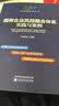 国有企业风控融合体系实践与案例 实拍图