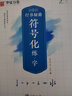 华夏万卷字帖 志飞习字符号化练字行书字帖成人初学者硬笔书法入门教程钢笔字帖学生初高中临摹描红练字本 实拍图