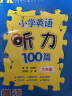 Fit沸腾英语 六年级小学英语听力100篇（有声伴读扫码听听力）上下全一册人教外研北师 实拍图