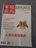 家庭医药快乐养生杂志预订 2024年6月起订阅 1年共12期 保健管理保健 杂志铺每月快递 实拍图