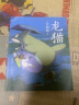 龙猫（宫崎骏代表作首次授权！吉卜力官方授权唯一简体中文版绘本） 晒单实拍图