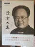 经方人生 王三虎 著 中医师承学堂系列丛书 快意酣畅伤寒论学用的快捷路径 中国中医药出版社 书籍 实拍图