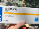 伊瑞可 吉非替尼片 0.25g*10片 3盒装 肿瘤用药 齐鲁制药 实拍图