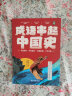 成语串起中国史（全6册）按历史线、沿着朝代顺序来讲成语，串成一部中国史 童心布马出品 晒单实拍图