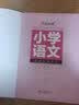 小学语文基础知识大全 学霸课堂 小学生一二三四五六年级小升初资料包大集结基础知识集锦词语手册教辅学习资料工具书 开学季 实拍图