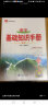 【科目自选】2025版基础知识手册语文数学生物化学物理地理知识大全高考总复习资料金星教育资源库薛金星高考辅导书高中通用 【2025】高中语文基础知识手册 实拍图