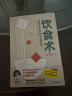 饮食术 风靡日本的科学饮食教科书 （日）牧田善二 著 中国中医药出版社 书籍 樊登力荐 晒单实拍图