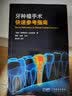 牙种植手术快速参考指南 晒单实拍图