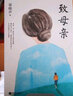 梁晓声经典作品：致父亲+致母亲（典藏版）套装（京东专供） 实拍图