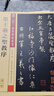 墨点字帖传世碑帖原碑帖初学者毛笔书法临摹行书字帖王羲之兰亭序摹本三种圣教序赵孟頫行书集黄庭坚松风阁王羲之王献之尺牍唐寅落花诗行书毛笔字帖（6本装） 实拍图