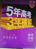 曲一线 2023B版 5年高考3年模拟 高考英语 北京市专用 53B版 高考总复习 五三 实拍图