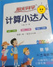 阳光同学 2024春新计算小达人 数学 三年级下册人教版同步教材练习册计算口算题训练作业本 实拍图