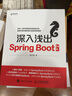 深入浅出Spring Boot 2.x(异步图书出品) 实拍图