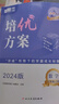 蓉城金典语文培优方案数学英语蓉城主阵地英语金典新思维数学物理化学七八九年级上册下册四川成都专版初中中考教辅资料同步练习册 【培优方案英语】八年级上册英语人教版（赠纸质答案） 实拍图