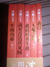 现货 套装5册沈醉回忆录 我这三十年+人鬼之间+军统内幕+战犯改造所见闻+我的特务生涯 人物传记沈醉 实拍图