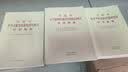【厂直】习近平关于严明党的纪律和规矩论述摘编 小字本 实拍图