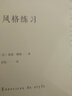 风格练习（经典写作课） 小说 实拍图