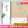 【正版包邮】我与地坛 病隙碎笔 我从未如此眷恋人间 我遥远的清平湾 史铁生散文作品集【单本套装可自选】凤凰新华书店旗舰店 我与地坛＋病隙碎笔【定价104】 实拍图