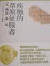 讲谈社08辽西夏金元2020版：疾驰的草原征服者 实拍图
