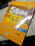 曲一线 初中数学 九年级下册 沪科版 2022版初中同步5年中考3年模拟五三 实拍图