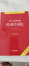 中华人民共和国劳动合同法注释本（全新修订版） 实拍图