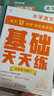 学而思小学语文基础天天练五年级下册部编版（6册）教材同步 每天7分钟校内基础知识全覆盖 紧贴校内考点 配套音频听写5年级（1-6年级部编版,上下册可选） 实拍图