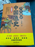少年趣读中国通史（全12册）上古夏商西周+春秋+战国+秦+汉+三国+两晋南北朝+隋唐+宋+元+明+清 实拍图