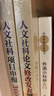人文社科项目申报300问（国家社科基金、教育部人文社科基金、省部级项目适用，内附成功立项申报书） 晒单实拍图