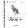 QEMU/KVM源码解析与应用 实拍图