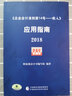 企业会计准则第14号·收入 应用指南 2018 实拍图