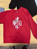 真维斯童装男童卫衣春秋款2025新款儿童春装衣服男孩打底衫中大童套头衫上衣 【春秋款】红/少年中国 140 实拍图