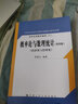 概率论与数理统计（第四版）/大学本科经济应用数学基础特色教材系列 实拍图