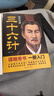 三十六计+孙子兵法（全2册）活学活用谋略绝学解读权谋术军事政治奇书 实拍图