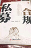私募合规 私募实战系列 实拍图
