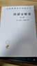 经济分析史（第二卷）（汉译名著本） 实拍图