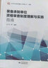 【2本/套】装备承制单位资格审查制度理解与实施指南GJB9001C质量管理体系认证 两证合一应用指南 实拍图