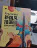 Procreate新国风插画绘制技法与商业应用 数艺社出品 实拍图