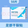 医康臣（UECONCH）脚部干裂贴芦荟贴足部开裂贴脚后跟脚趾干裂贴透气亲肤50片 实拍图