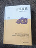 三国史话（吕思勉经典历史通俗读物，史实版《三国演义》） 实拍图