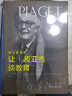 瑞士教育家让·皮亚杰谈教育/外国名家谈教育 图书 晒单实拍图