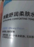 可复美 焕能舒润柔肤水50ml 实拍图