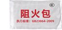 援邦（YUANBANG）防火包阻火包电线电力电缆桥架阻燃防火枕封堵阻燃包 250型40包  实拍图