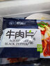 联豪食品黑椒牛肉粒牛肉片牛肉丝家庭烧烤食材小炒半成品烧烤串腌制烤肉 黑椒牛肉片200g 实拍图
