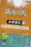 【单本包邮】2024年语文阅读理解 语文满分公式法阅读 小学生4四年级上下册专项训练习题人教版 【四年级语文】阅读训练逐题视频讲解解题技巧点拨答案详解详析 实拍图
