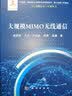 大规模MIMO无线通信 实拍图