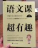 语文课超有趣：部编本语文教材同步学 五年级下册 与课本同步的拓展阅读教辅书，符合新课标 实拍图