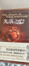 回忆，悲伤与荆棘1：龙骨椅（套装上下册） 小说 实拍图