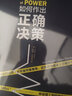 如何作出正确决策 实拍图