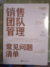 【常见问题清单】销售团队管理 晒单实拍图