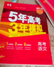 高中总复习自选】2026新版五年高考三年模拟53a53b五三A五三B 5年高考3年模拟高中一二三轮总复习 高三复习资料2025新高考 五三高考 【2025新高考版】B版 英语 实拍图